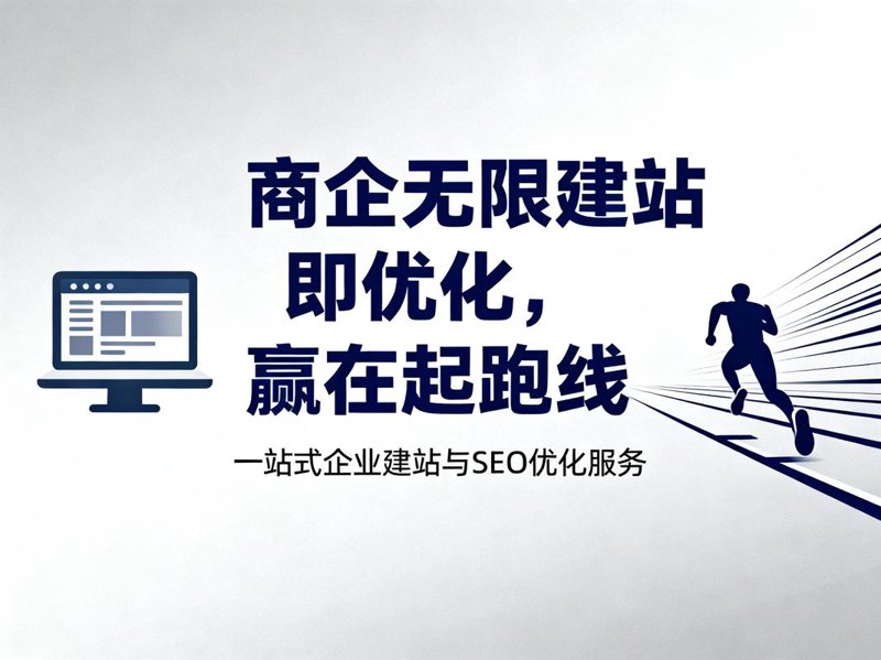 企业官网定制：构建企业的数字名片